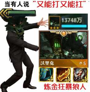 金铲铲之战小学狼人,金铲铲之战挑战狼人?-第4张图片-宏盛游戏 金铲铲之战小学狼人,金铲铲之战挑战狼人?-第4张图片-宏盛游戏