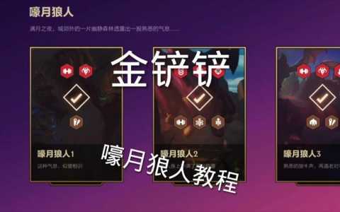 金铲铲之战小学狼人,金铲铲之战挑战狼人?-第5张图片-宏盛游戏 金铲铲之战小学狼人,金铲铲之战挑战狼人?-第5张图片-宏盛游戏