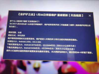 金铲铲之战官方维护时间是多久啊,金铲铲之战官方维护时间是多久啊?-第5张图片-宏盛游戏 金铲铲之战官方维护时间是多久啊,金铲铲之战官方维护时间是多久啊?-第5张图片-宏盛游戏