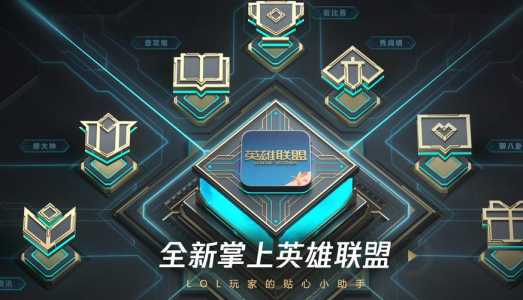 金铲铲之战有没有掌上营地的活动,掌上金铲铲之战下载?-第2张图片-宏盛游戏 金铲铲之战有没有掌上营地的活动,掌上金铲铲之战下载?-第2张图片-宏盛游戏