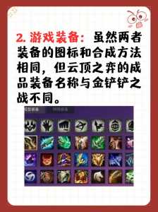 金铲铲和云顶区别?云顶跟金铲铲互通吗?-第2张图片-宏盛游戏 金铲铲和云顶区别?云顶跟金铲铲互通吗?-第2张图片-宏盛游戏