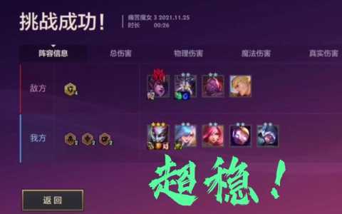 金铲铲之战魔女通关攻略,金铲铲之战魔女通关攻略大全-第1张图片-宏盛游戏 金铲铲之战魔女通关攻略,金铲铲之战魔女通关攻略大全-第1张图片-宏盛游戏