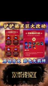 金铲铲至臻星辰鳞珑怎么获得?金铲铲星辰鳞龙多少钱?-第2张图片-宏盛游戏 金铲铲至臻星辰鳞珑怎么获得?金铲铲星辰鳞龙多少钱?-第2张图片-宏盛游戏