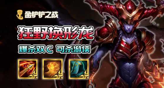 金铲铲之战龙换形师怎么获得,金铲铲之战换形龙法-第4张图片-宏盛游戏 金铲铲之战龙换形师怎么获得,金铲铲之战换形龙法-第4张图片-宏盛游戏