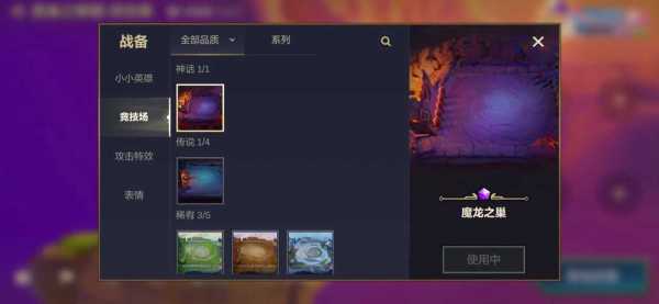 金铲铲魔龙挑战？金铲铲之战魔龙？