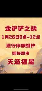 金铲铲之战什么时候更新福星版本啊?金铲铲什么时候再出福星?-第1张图片-宏盛游戏 金铲铲之战什么时候更新福星版本啊?金铲铲什么时候再出福星?-第1张图片-宏盛游戏
