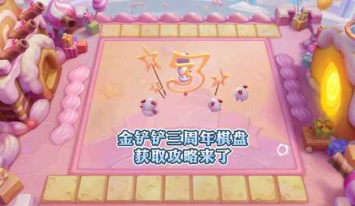 金铲铲之战什么时候出新棋盘啊,金铲铲之战最新棋盘?-第1张图片-宏盛游戏 金铲铲之战什么时候出新棋盘啊,金铲铲之战最新棋盘?-第1张图片-宏盛游戏