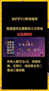 金铲铲之战什么时候出新棋盘啊,金铲铲之战最新棋盘?-第3张图片-宏盛游戏 金铲铲之战什么时候出新棋盘啊,金铲铲之战最新棋盘?-第3张图片-宏盛游戏