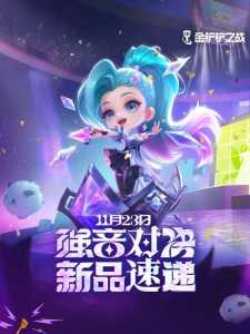 金铲铲之战怎么获取小小英雄的英雄,金铲铲之战怎么获取小小英雄的英雄碎片?-第2张图片-宏盛游戏 金铲铲之战怎么获取小小英雄的英雄,金铲铲之战怎么获取小小英雄的英雄碎片?-第2张图片-宏盛游戏