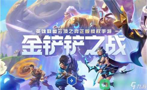 金铲铲之战自动化修理,金铲铲之战自定义?-第3张图片-宏盛游戏 金铲铲之战自动化修理,金铲铲之战自定义?-第3张图片-宏盛游戏