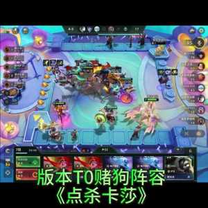 金铲铲之战卡莎给什么装备合适啊,金铲铲卡莎好弱-第6张图片-宏盛游戏 金铲铲之战卡莎给什么装备合适啊,金铲铲卡莎好弱-第6张图片-宏盛游戏