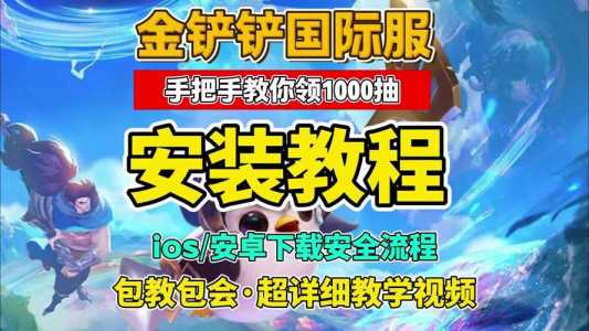 怎么在手机上玩金铲铲之战手游版？怎么在手机上玩金铲铲之战手游版下载？
