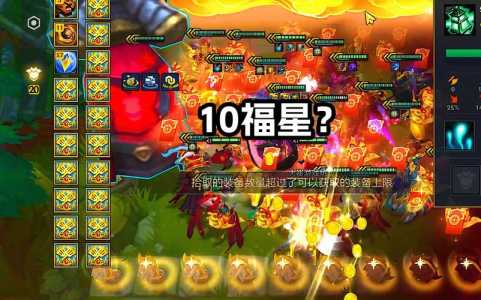 金铲铲福星怎么合成英雄的,金铲铲 福星?-第4张图片-宏盛游戏 金铲铲福星怎么合成英雄的,金铲铲 福星?-第4张图片-宏盛游戏