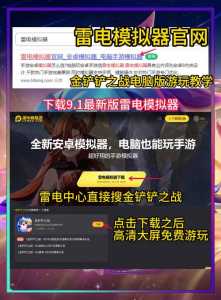 金铲铲之战有电脑版本吗？金铲铲之战有电脑版本吗怎么玩？