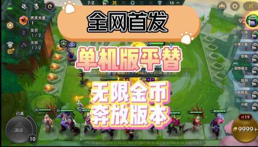 金铲铲之战有电脑版本吗?金铲铲之战有电脑版本吗怎么玩?-第4张图片-宏盛游戏 金铲铲之战有电脑版本吗?金铲铲之战有电脑版本吗怎么玩?-第4张图片-宏盛游戏