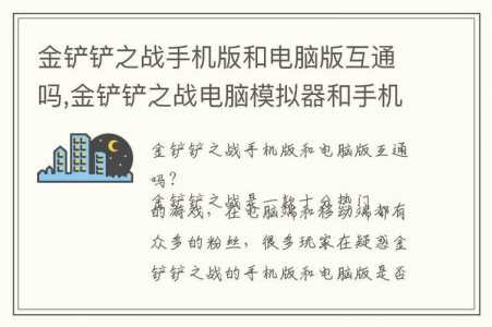 金铲铲之战与pc互通么,金铲铲之战和端游互通么-第3张图片-宏盛游戏 金铲铲之战与pc互通么,金铲铲之战和端游互通么-第3张图片-宏盛游戏