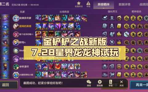 金铲铲之战星界龙版本还可以玩吗，金铲铲之战龙阵容