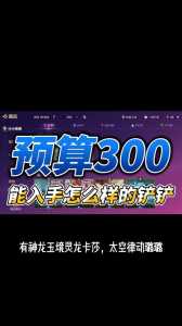 金铲铲之战怎么快速升级宝典等级,金铲铲之战怎么升级最快-第3张图片-宏盛游戏 金铲铲之战怎么快速升级宝典等级,金铲铲之战怎么升级最快-第3张图片-宏盛游戏