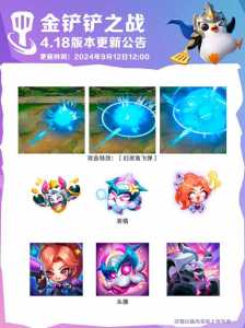 金铲铲之战调版本，金铲铲之战版本信息