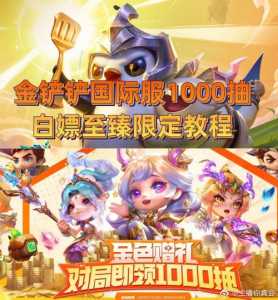 金铲铲之战全平台礼包，金铲铲之战全部礼包