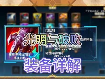 金铲铲破败军团出装,金铲铲之战破败军团纹章怎么做?-第2张图片-宏盛游戏 金铲铲破败军团出装,金铲铲之战破败军团纹章怎么做?-第2张图片-宏盛游戏