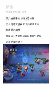 金铲铲之战版本更新时间是多少点?金铲铲之战版本更新内容?-第2张图片-宏盛游戏 金铲铲之战版本更新时间是多少点?金铲铲之战版本更新内容?-第2张图片-宏盛游戏