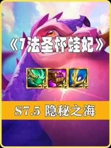 金铲铲之战强势阵容法师怎么玩的,金铲铲之战强势阵容法师怎么玩的啊-第5张图片-宏盛游戏 金铲铲之战强势阵容法师怎么玩的,金铲铲之战强势阵容法师怎么玩的啊-第5张图片-宏盛游戏