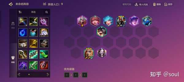 金铲铲手游时空裂痕最强阵容?金铲铲之战手游时空裂痕什么阵容强大?-第4张图片-宏盛游戏 金铲铲手游时空裂痕最强阵容?金铲铲之战手游时空裂痕什么阵容强大?-第4张图片-宏盛游戏