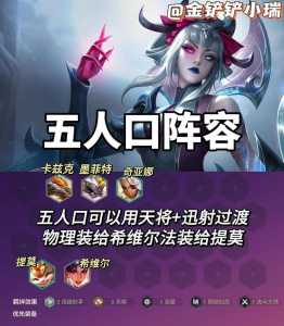 金铲铲之战回血,金铲铲之战回血阵容?-第3张图片-宏盛游戏 金铲铲之战回血,金铲铲之战回血阵容?-第3张图片-宏盛游戏