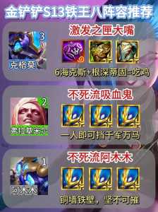 金铲铲之战回血,金铲铲之战回血阵容?-第4张图片-宏盛游戏 金铲铲之战回血,金铲铲之战回血阵容?-第4张图片-宏盛游戏