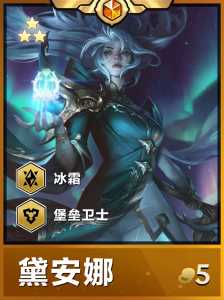 金铲铲之战二费卡有几张啊?金铲铲之战二费卡有几张啊怎么玩?-第5张图片-宏盛游戏 金铲铲之战二费卡有几张啊?金铲铲之战二费卡有几张啊怎么玩?-第5张图片-宏盛游戏