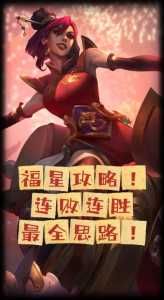 金铲铲之战福星是什么效果装备,金铲铲之战福星阵容-第2张图片-宏盛游戏 金铲铲之战福星是什么效果装备,金铲铲之战福星阵容-第2张图片-宏盛游戏