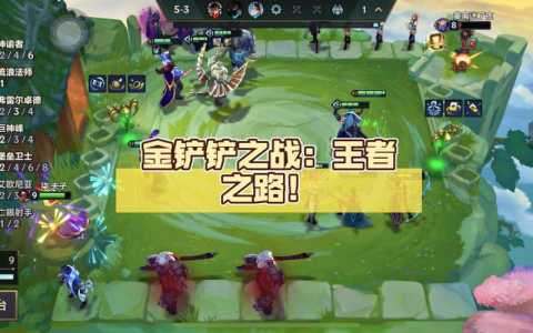 金铲铲之战三种模式区别是什么啊？金铲铲之战几种模式？-第4张图片-宏盛游戏