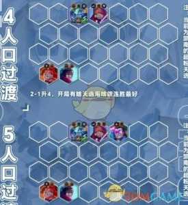 手游金铲铲之战黎明阵容推荐,金铲铲之战手游黎明什么阵容强大-第5张图片-宏盛游戏 手游金铲铲之战黎明阵容推荐,金铲铲之战手游黎明什么阵容强大-第5张图片-宏盛游戏