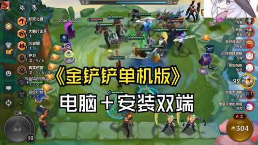 苹果金铲铲之战怎么在电脑玩?金铲铲之战可以在苹果电脑上玩吗?-第3张图片-宏盛游戏 苹果金铲铲之战怎么在电脑玩?金铲铲之战可以在苹果电脑上玩吗?-第3张图片-宏盛游戏