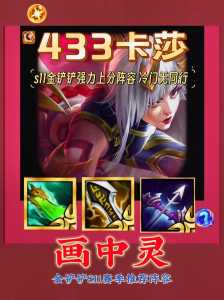 金铲铲之战卡莎刷不出来怎么办呀?金铲铲之战 卡莎?-第4张图片-宏盛游戏 金铲铲之战卡莎刷不出来怎么办呀?金铲铲之战 卡莎?-第4张图片-宏盛游戏