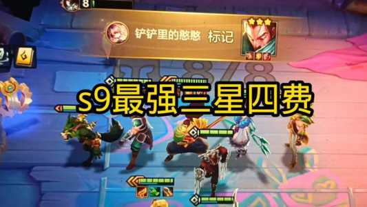 金铲铲之战赛季结束s9？金铲铲之战赛季结束按比较高段位结算还是当前段位结算？