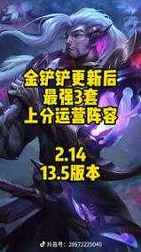 金铲铲宣传文案，关于金铲铲文案-第4张图片-宏盛游戏