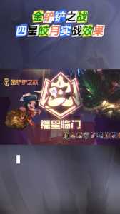 金铲铲宣传动画在哪看啊，金铲铲活动官方网站？-第5张图片-宏盛游戏