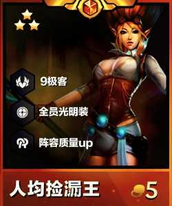 金铲铲怎么获得光明装备,金铲铲光明装备第几回合获得?-第2张图片-宏盛游戏 金铲铲怎么获得光明装备,金铲铲光明装备第几回合获得?-第2张图片-宏盛游戏
