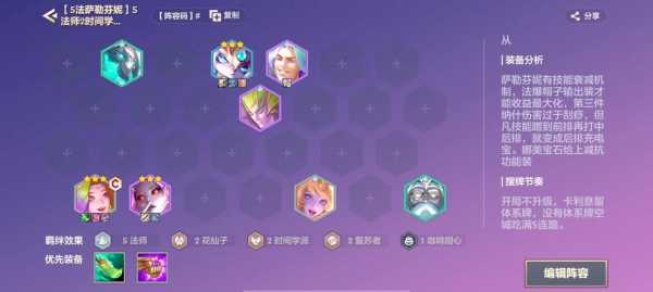 金铲铲之战阵容配置表格最新，金铲铲之战阵容推荐表？-第2张图片-宏盛游戏