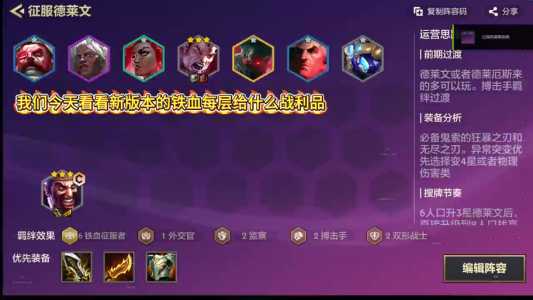金铲铲之战德莱文英雄之力战利品，金铲铲之战德莱文技能