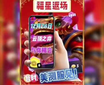 金铲铲之战有福星模式吗,金铲铲之战有福星模式吗?-第2张图片-宏盛游戏 金铲铲之战有福星模式吗,金铲铲之战有福星模式吗?-第2张图片-宏盛游戏