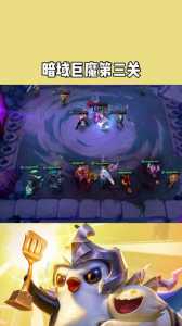 金铲铲之巨魔第3关?金铲铲之战巨魔怎么通关?-第2张图片-宏盛游戏 金铲铲之巨魔第3关?金铲铲之战巨魔怎么通关?-第2张图片-宏盛游戏