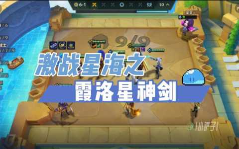金铲铲之战星海,金铲铲之战星之碎片兑换码-第5张图片-宏盛游戏 金铲铲之战星海,金铲铲之战星之碎片兑换码-第5张图片-宏盛游戏