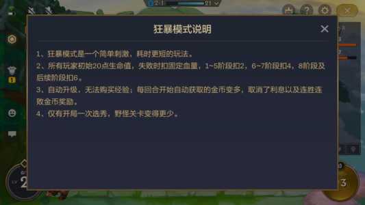 金铲铲狂暴模式在哪里找？金铲铲狂暴模式介绍？-第3张图片-宏盛游戏