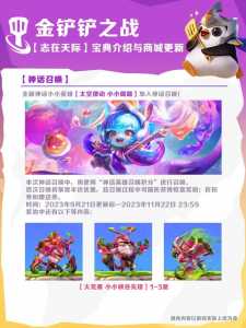 金铲铲之战好友赠送需要三天一次吗,金铲铲之战可以赠送?-第6张图片-宏盛游戏 金铲铲之战好友赠送需要三天一次吗,金铲铲之战可以赠送?-第6张图片-宏盛游戏