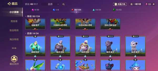 金铲铲之战中小小英雄怎么升级快点,金铲铲之战小小英雄升星要多少碎片-第6张图片-宏盛游戏 金铲铲之战中小小英雄怎么升级快点,金铲铲之战小小英雄升星要多少碎片-第6张图片-宏盛游戏
