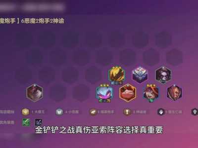 金铲铲大作战至臻亚索，金铲铲之战至臻亚索多少钱必出