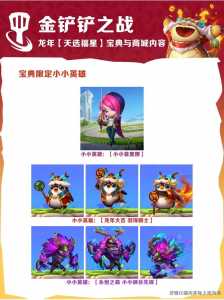 金铲铲之战豪华宝典划算吗,金铲铲豪华宝典怎么赠送-第4张图片-宏盛游戏 金铲铲之战豪华宝典划算吗,金铲铲豪华宝典怎么赠送-第4张图片-宏盛游戏